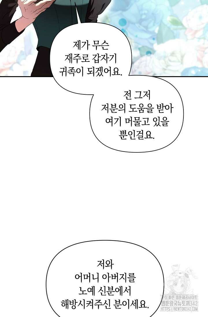 두 개의 제국, 제국의 노예 52화 4