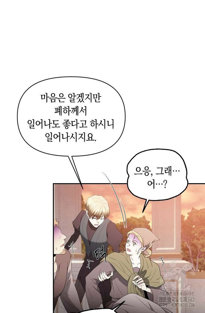두 개의 제국, 제국의 노예 52화 10