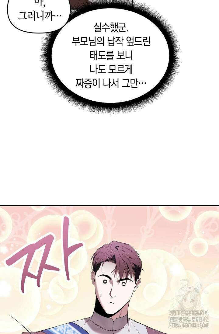두 개의 제국, 제국의 노예 52화 12
