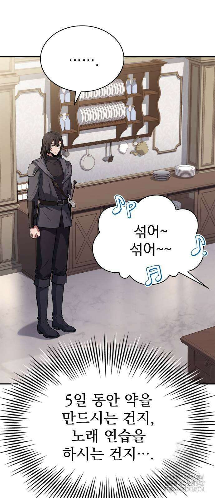 약 파는 황태자 40화 6