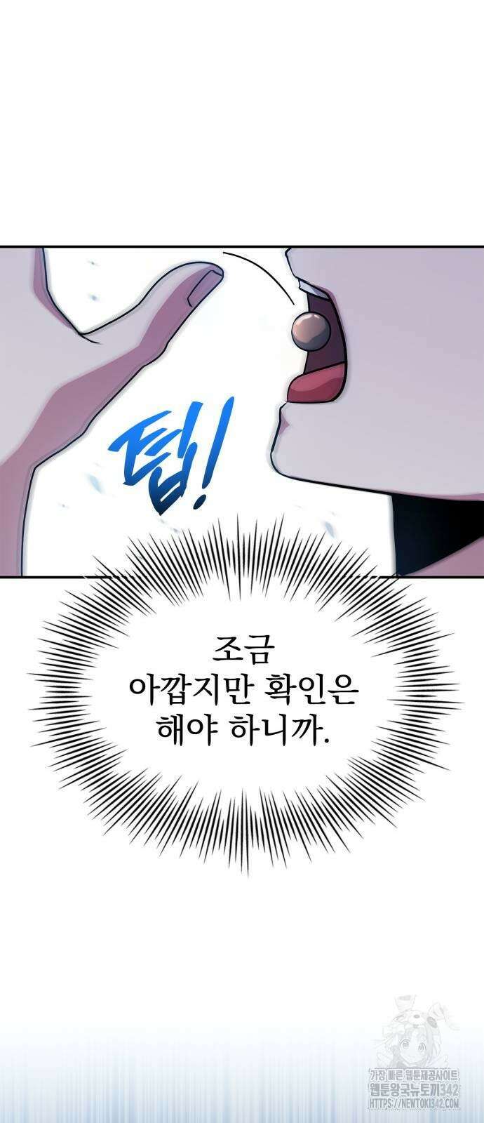 약 파는 황태자 40화 9