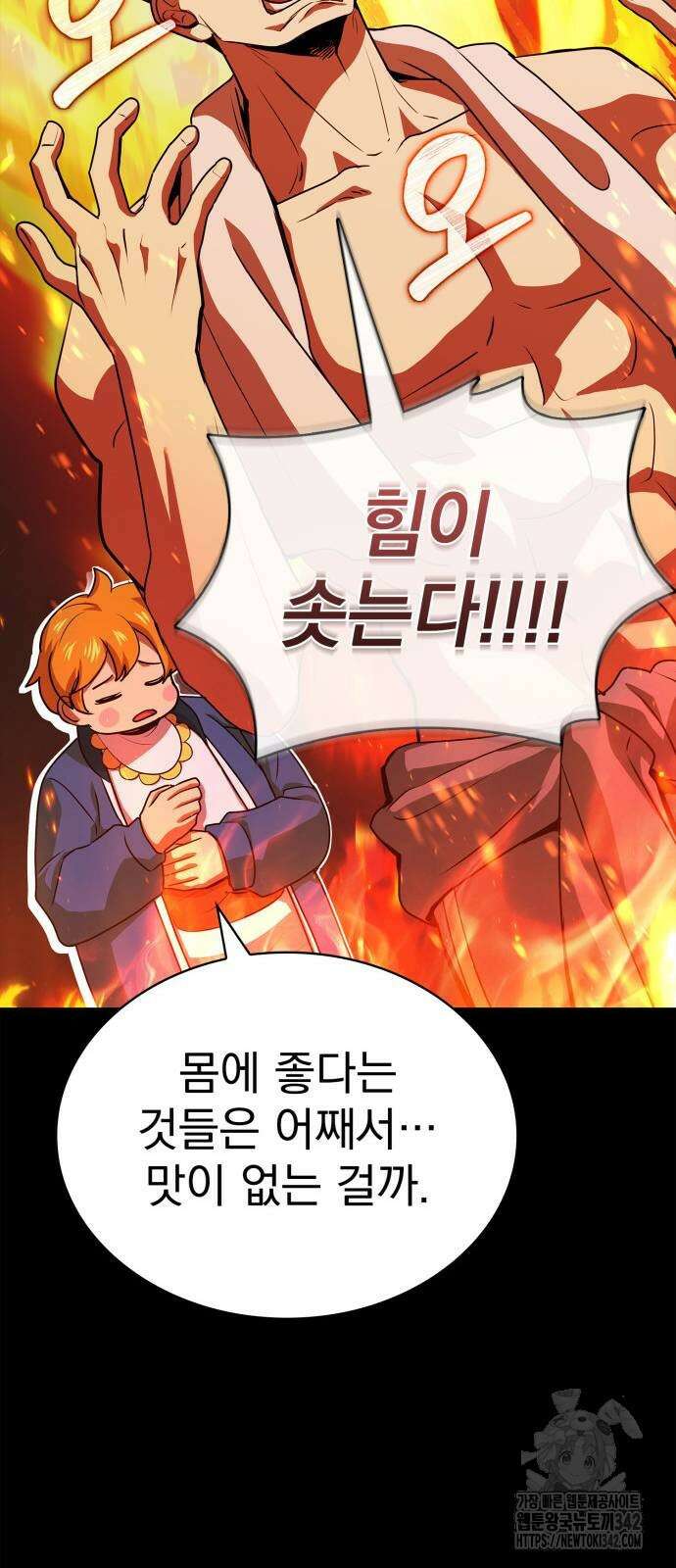 약 파는 황태자 40화 11