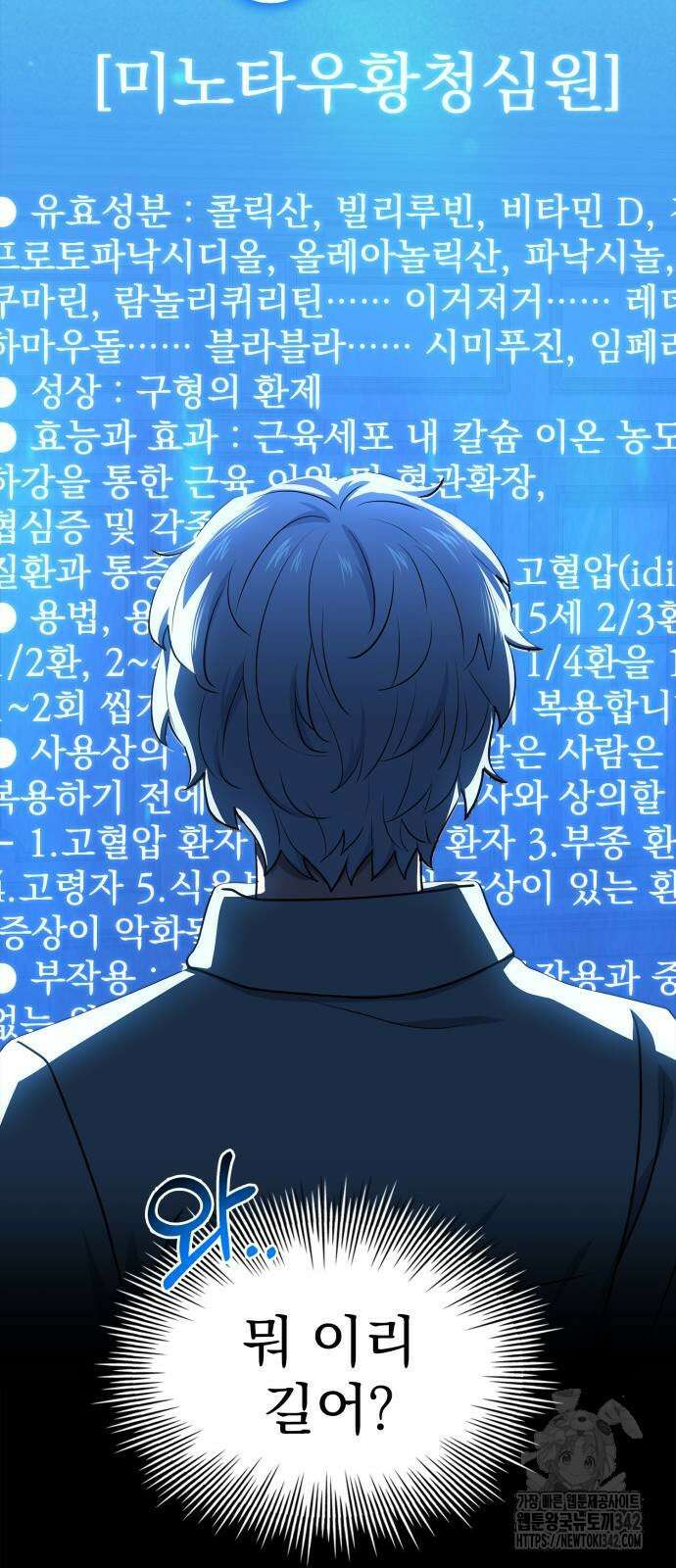 약 파는 황태자 40화 14