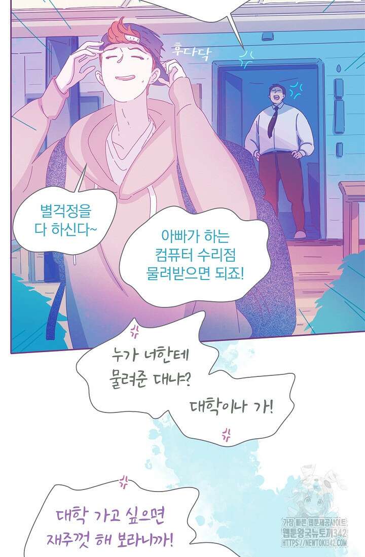 P.S. 호숫가에서 기다릴게 24화 8