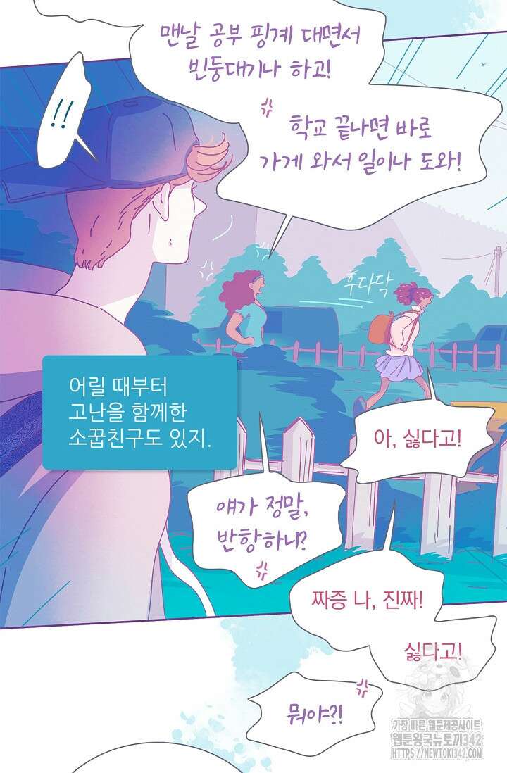 P.S. 호숫가에서 기다릴게 24화 9