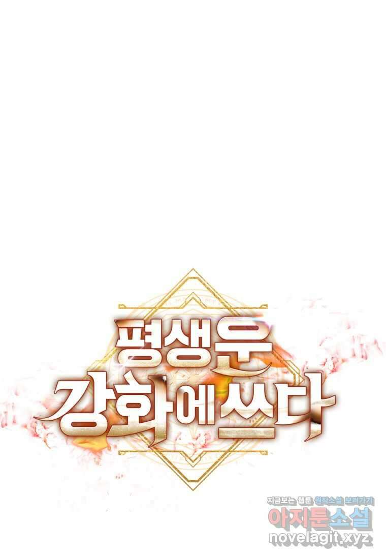 평생운 강화에 쓰다 11화 1