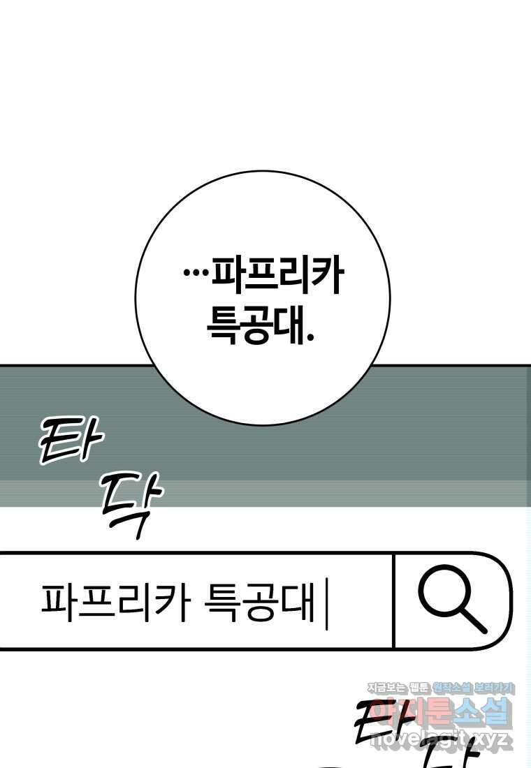 평생운 강화에 쓰다 11화 2