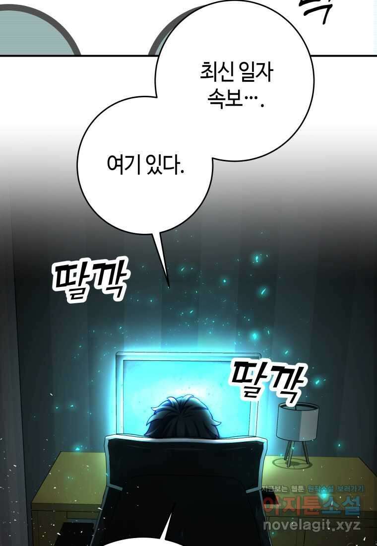 평생운 강화에 쓰다 11화 3