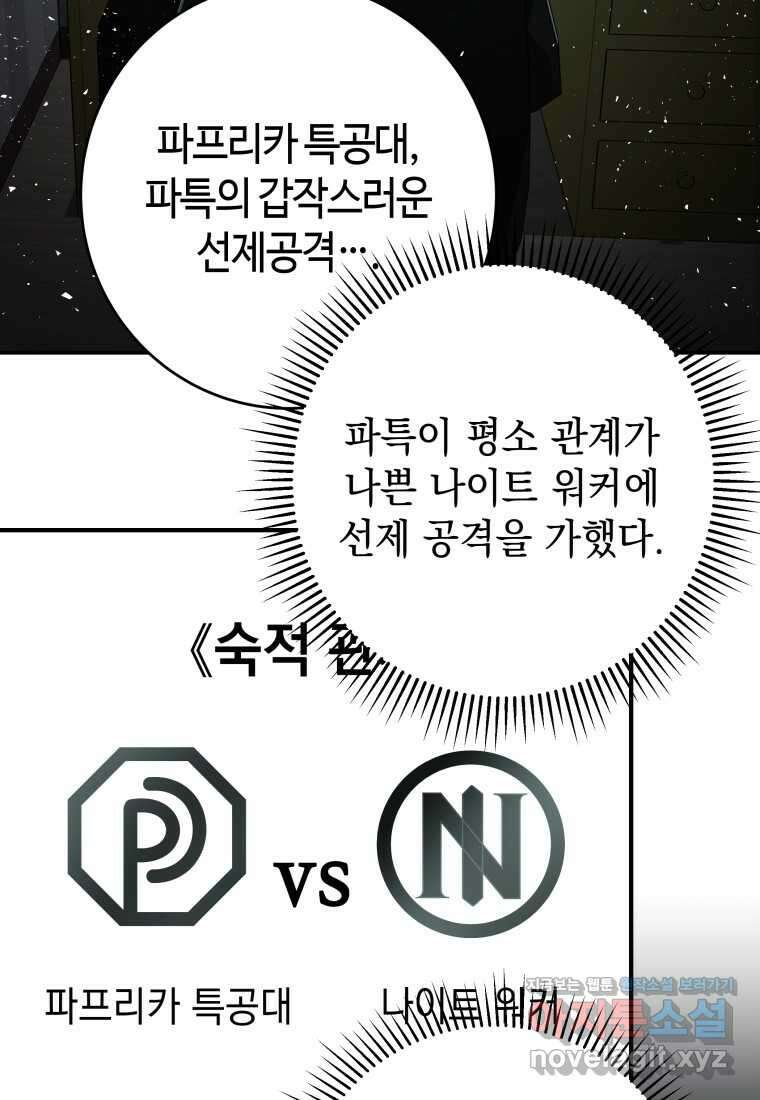 평생운 강화에 쓰다 11화 4
