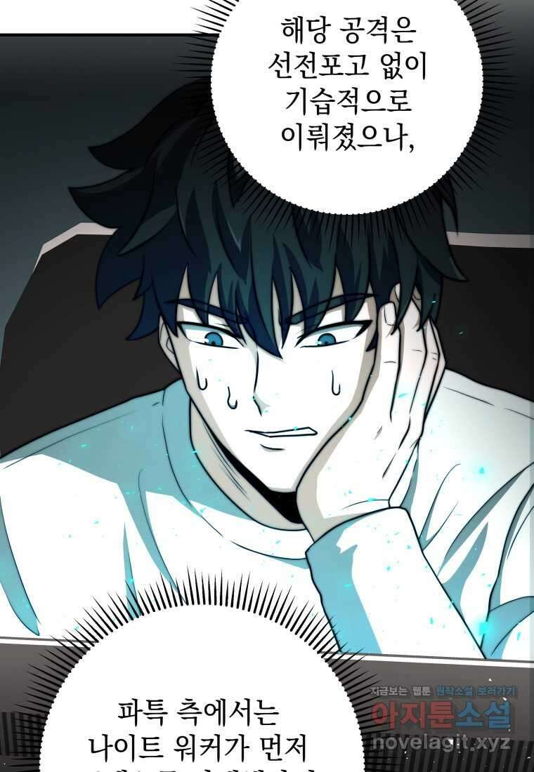 평생운 강화에 쓰다 11화 5