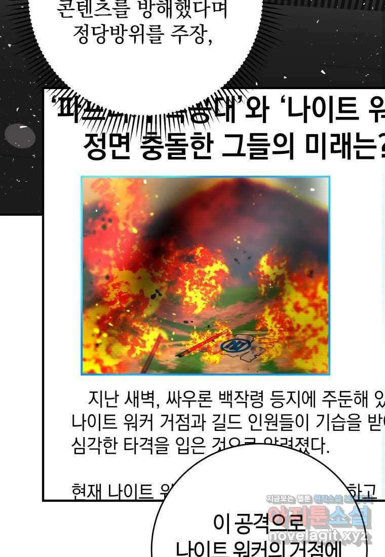 평생운 강화에 쓰다 11화 6