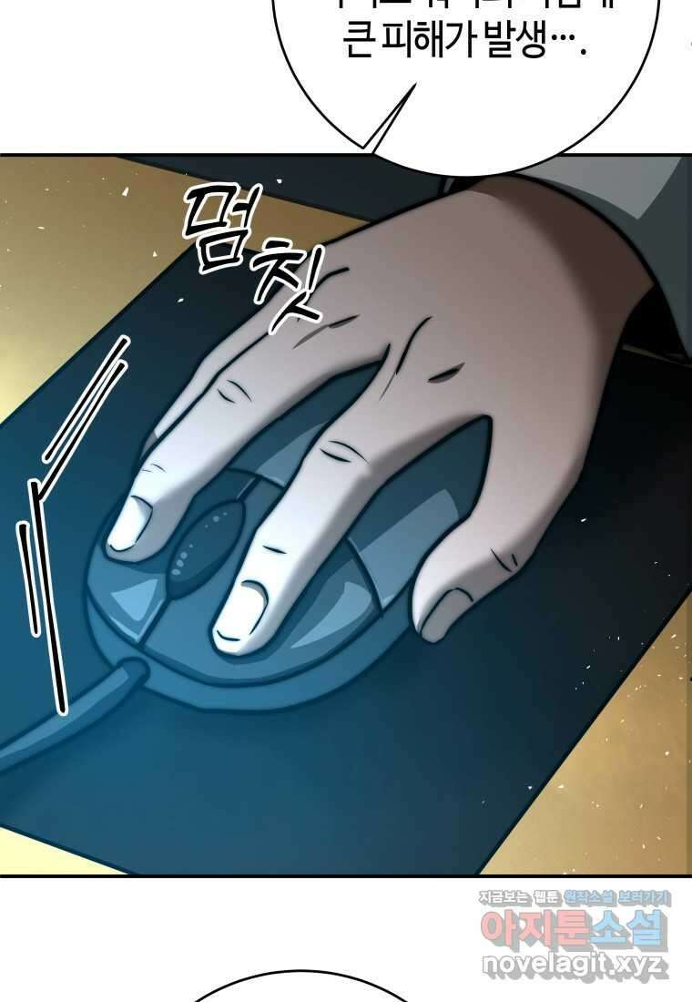 평생운 강화에 쓰다 11화 7