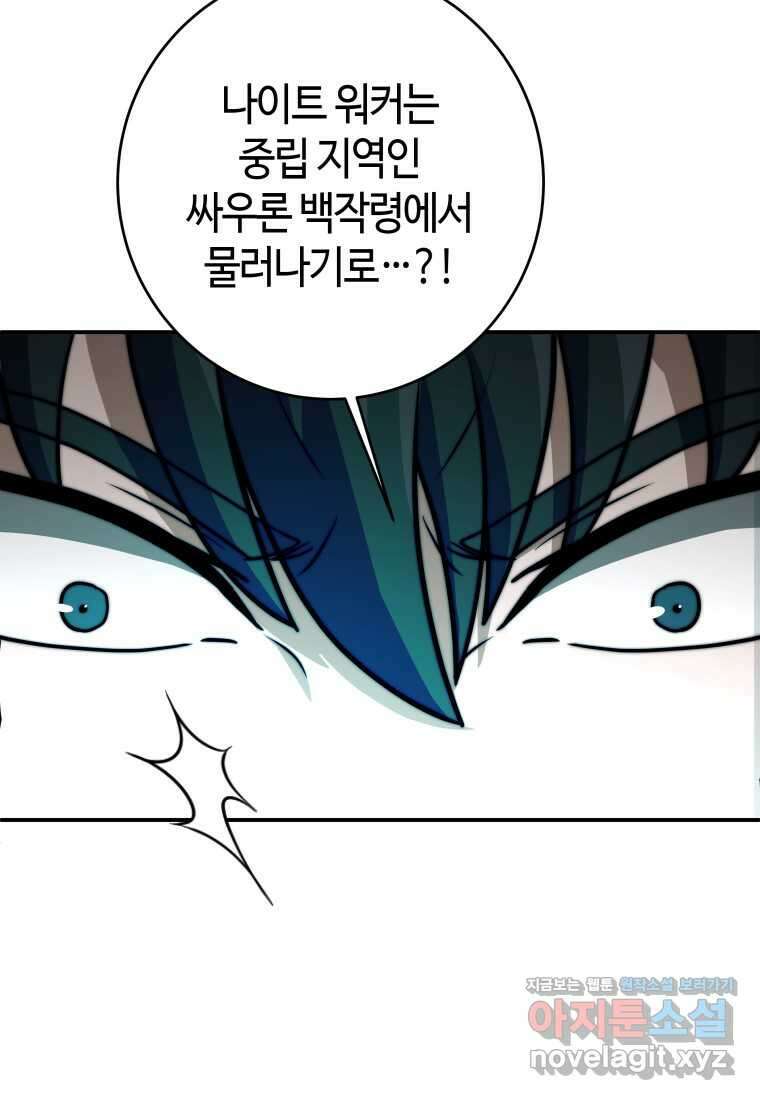 평생운 강화에 쓰다 11화 8