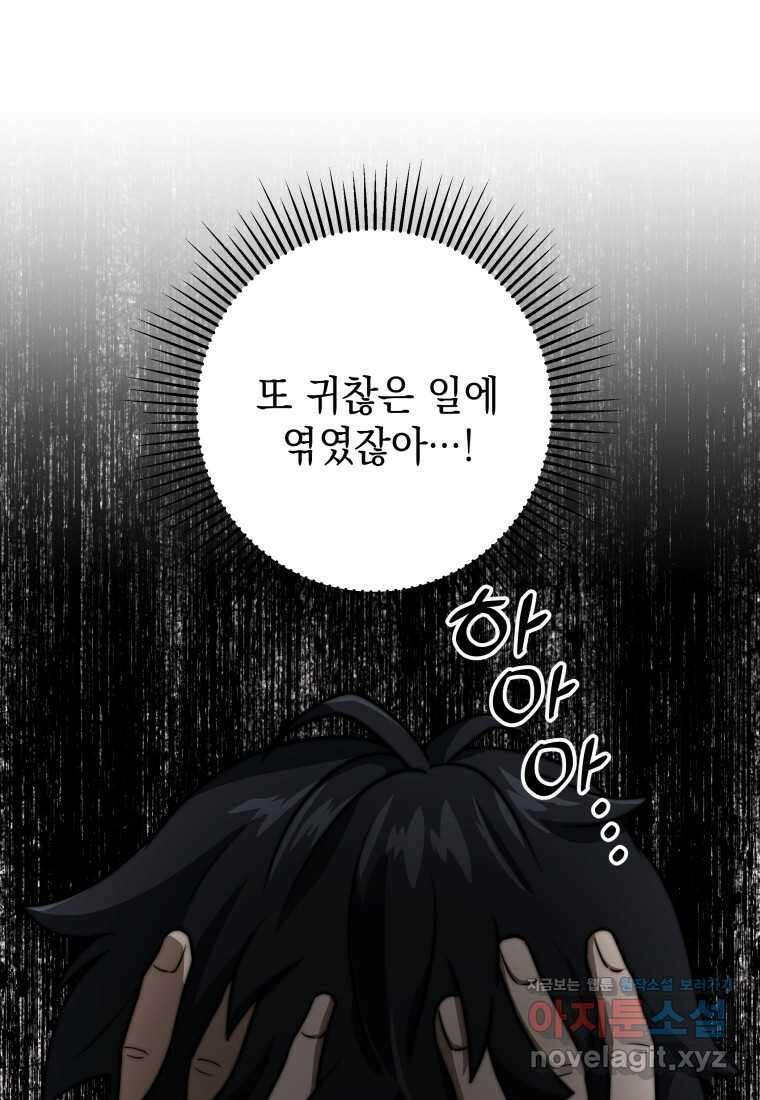 평생운 강화에 쓰다 11화 9