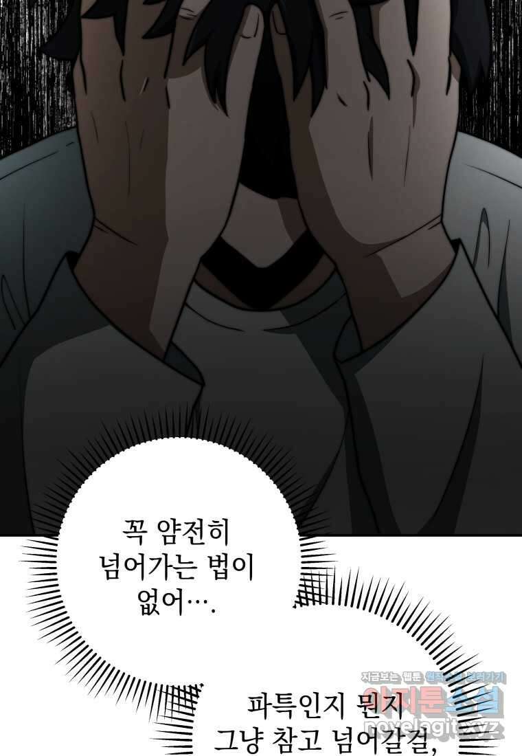 평생운 강화에 쓰다 11화 10