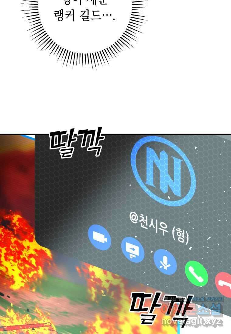 평생운 강화에 쓰다 11화 13