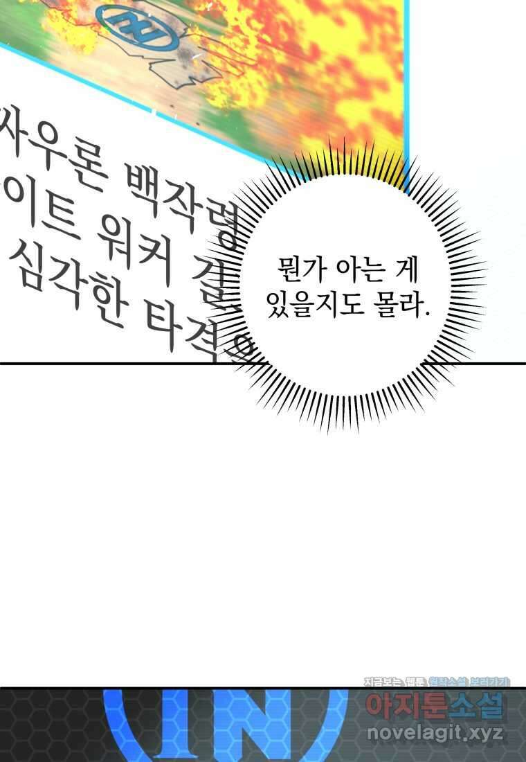 평생운 강화에 쓰다 11화 14