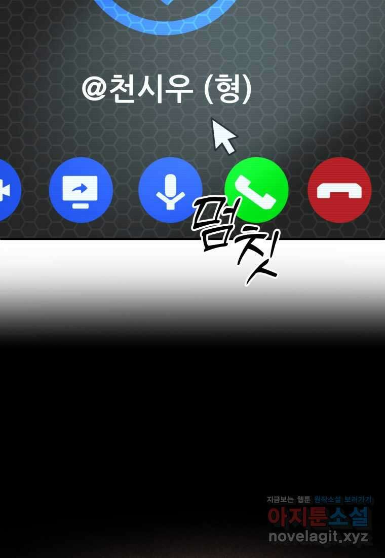 평생운 강화에 쓰다 11화 15