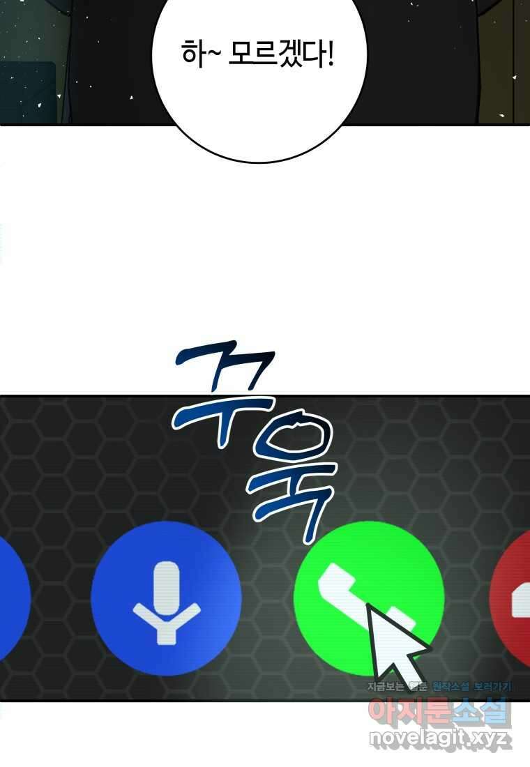 평생운 강화에 쓰다 11화 20