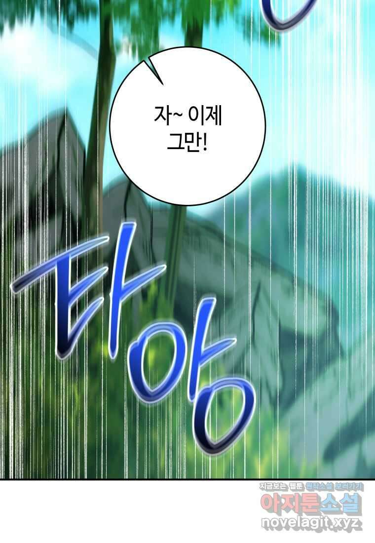 평생운 강화에 쓰다 18화 2