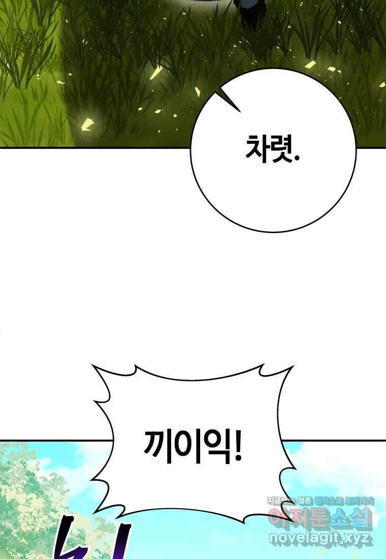 평생운 강화에 쓰다 18화 6
