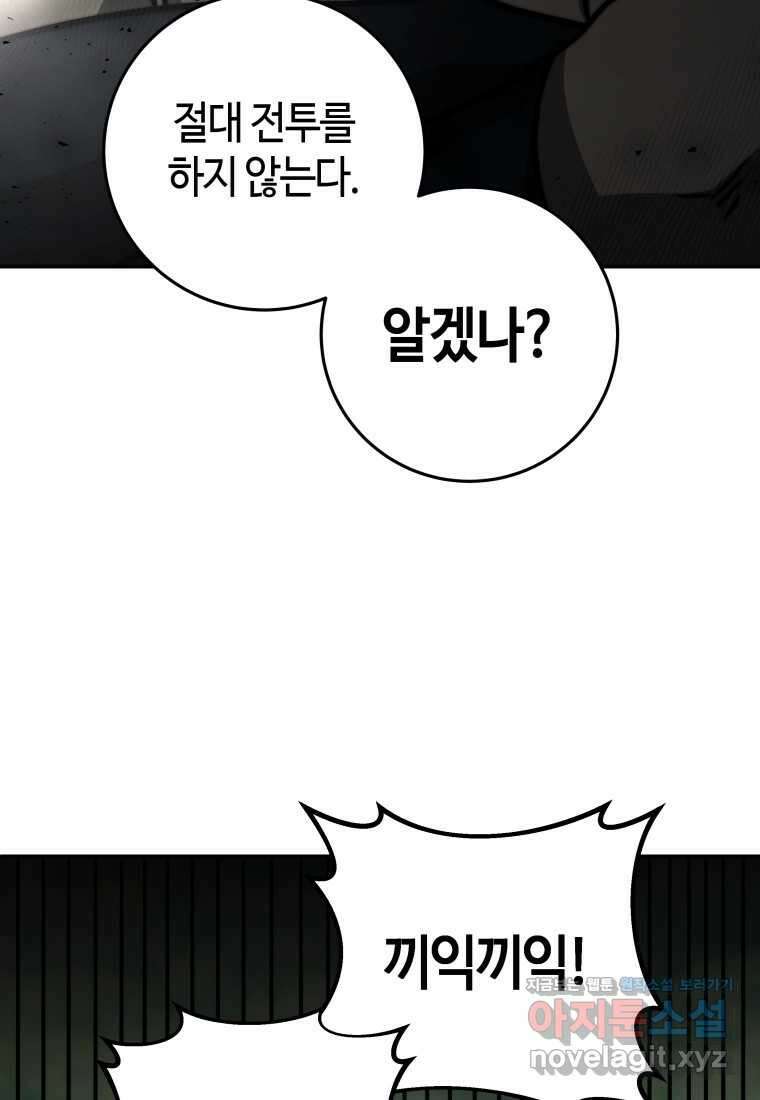 평생운 강화에 쓰다 18화 10