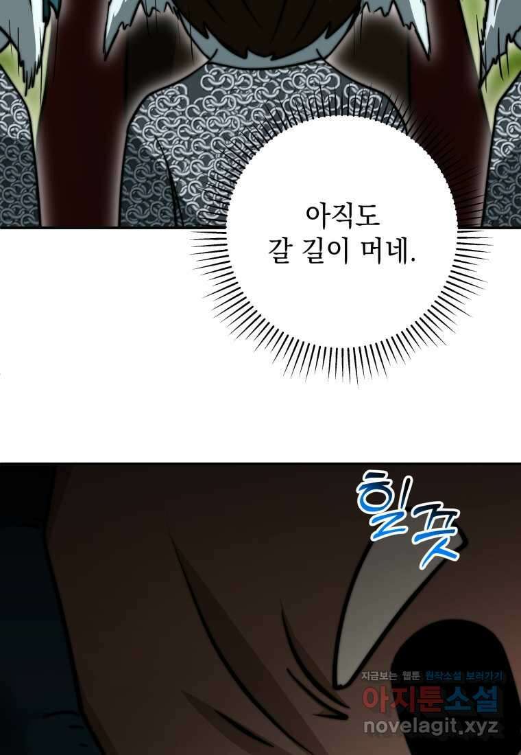 평생운 강화에 쓰다 18화 12