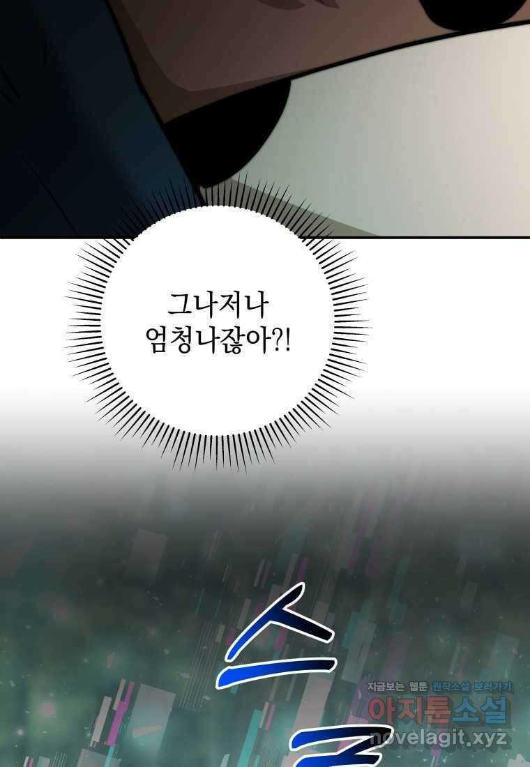 평생운 강화에 쓰다 18화 13