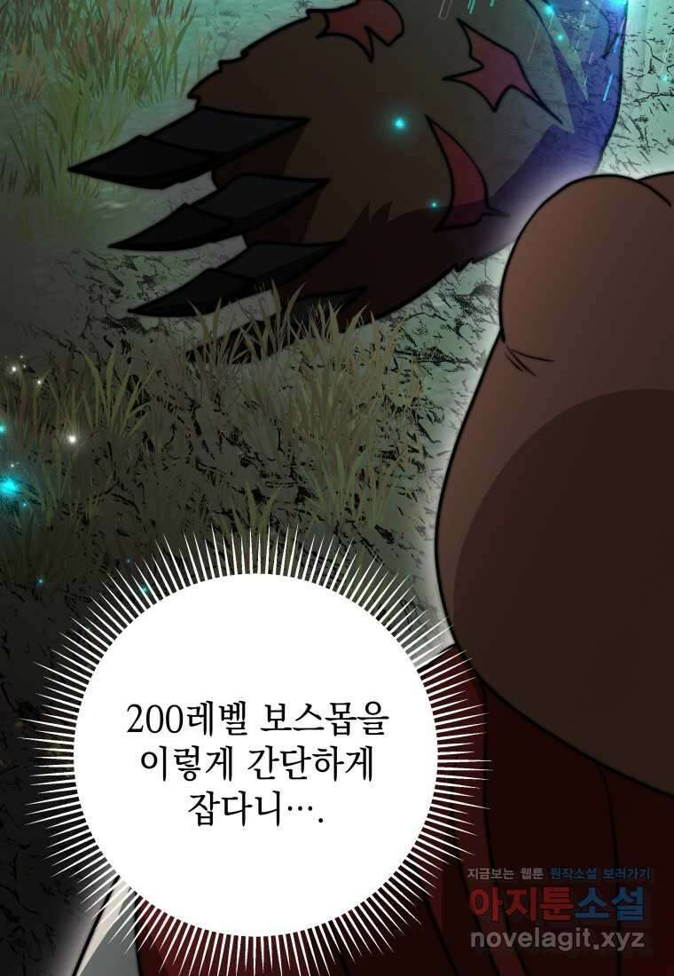 평생운 강화에 쓰다 18화 15