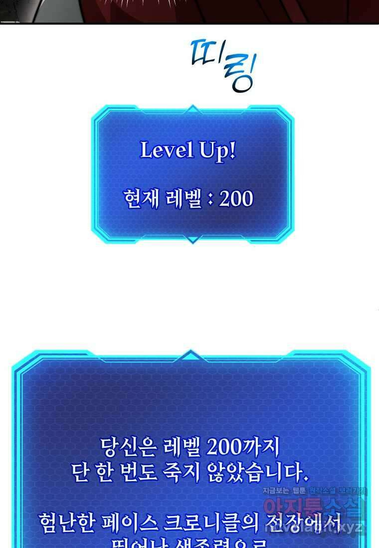 평생운 강화에 쓰다 18화 16