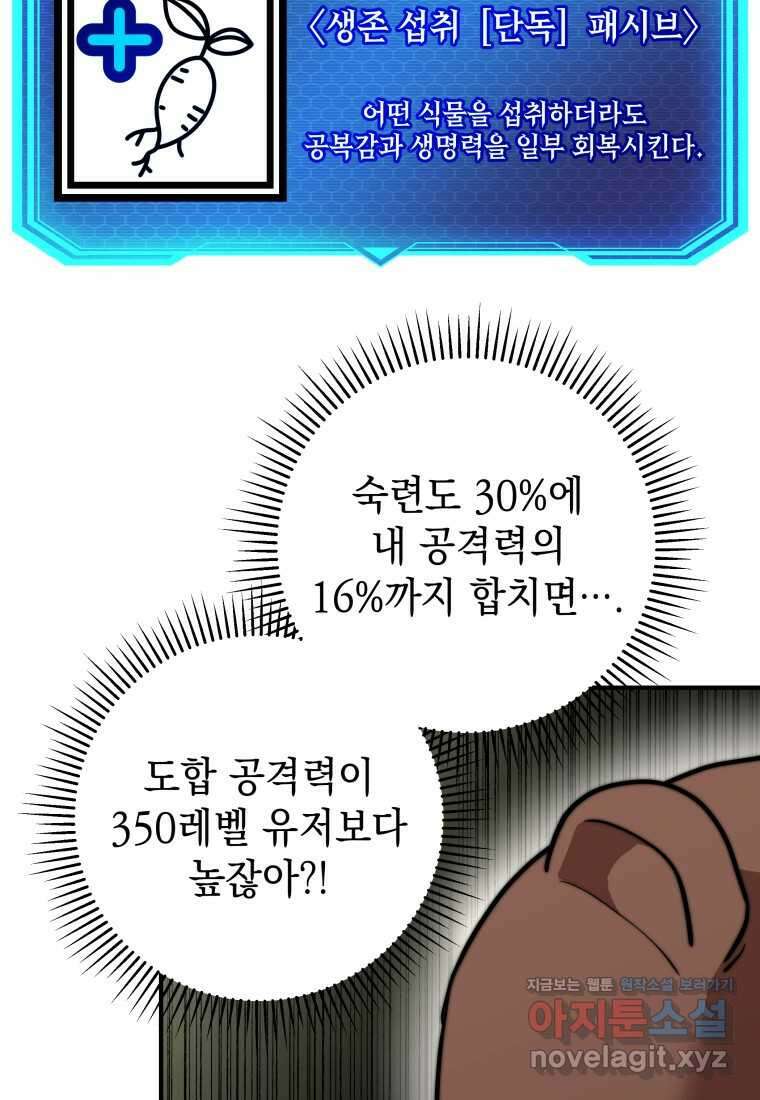 평생운 강화에 쓰다 18화 18