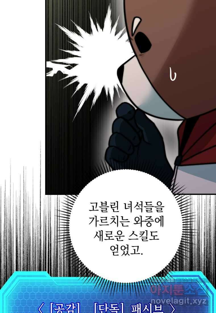 평생운 강화에 쓰다 18화 19