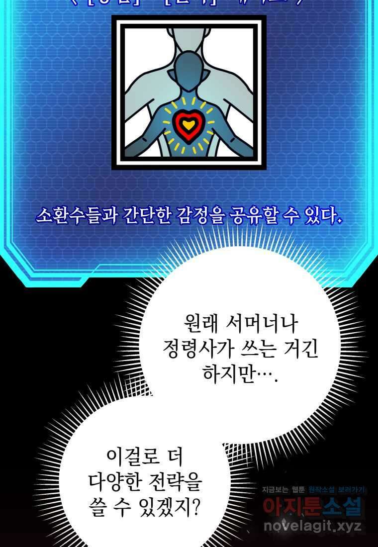 평생운 강화에 쓰다 18화 20