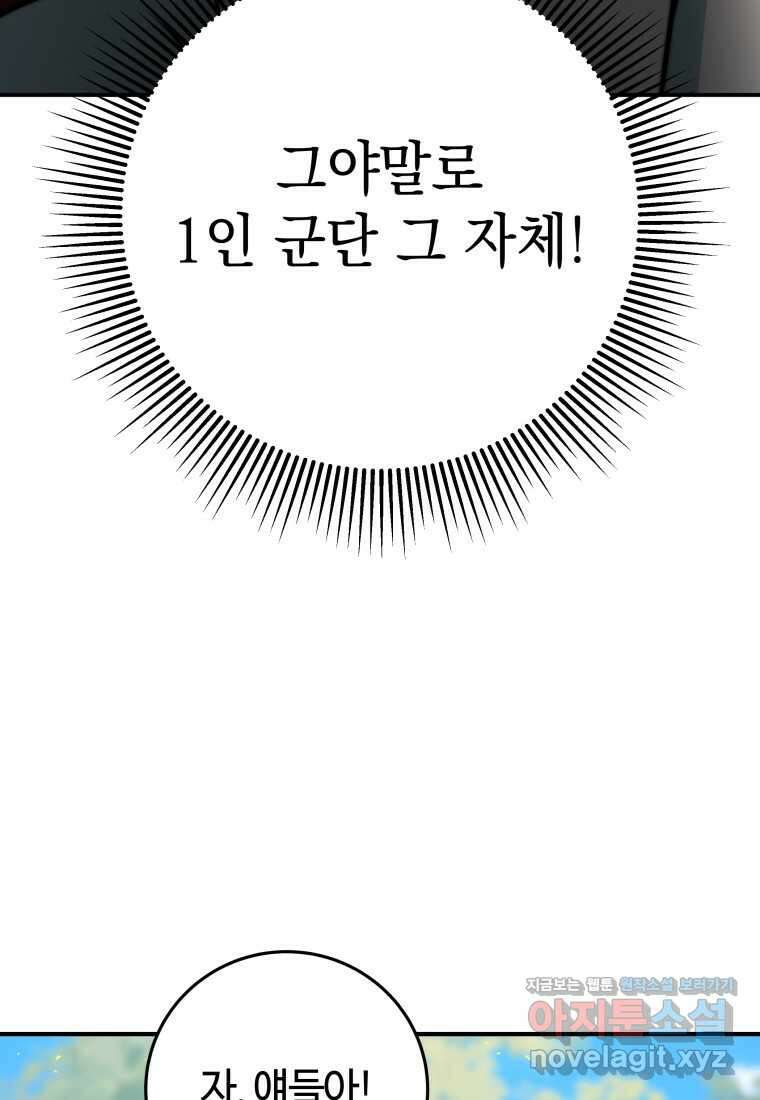 평생운 강화에 쓰다 18화 23