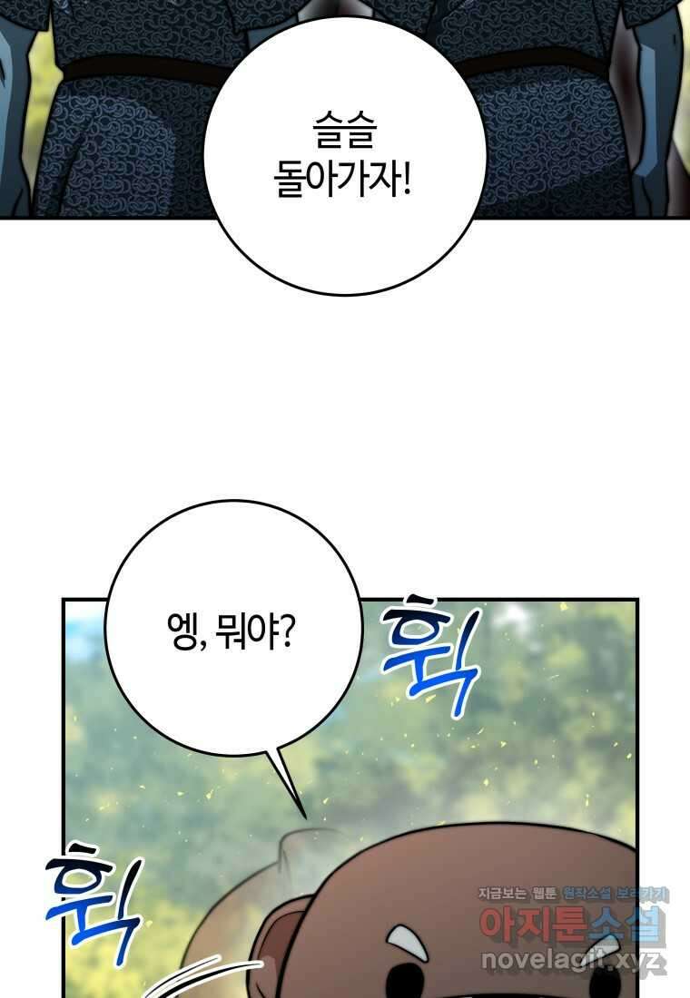 평생운 강화에 쓰다 18화 25