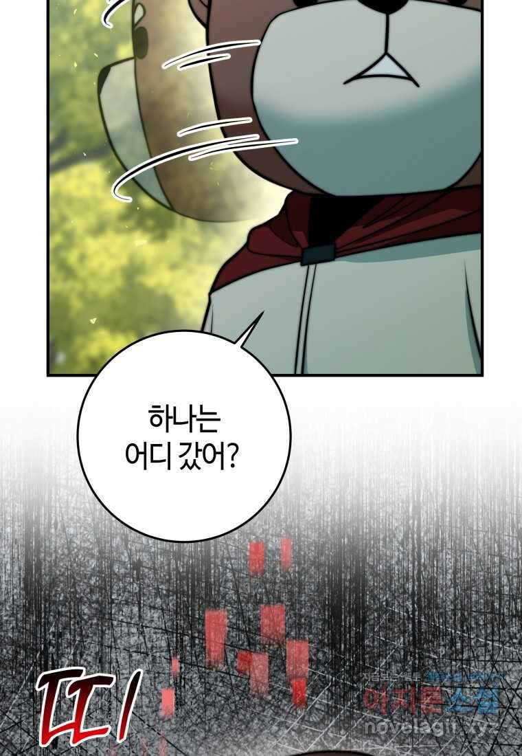 평생운 강화에 쓰다 18화 26