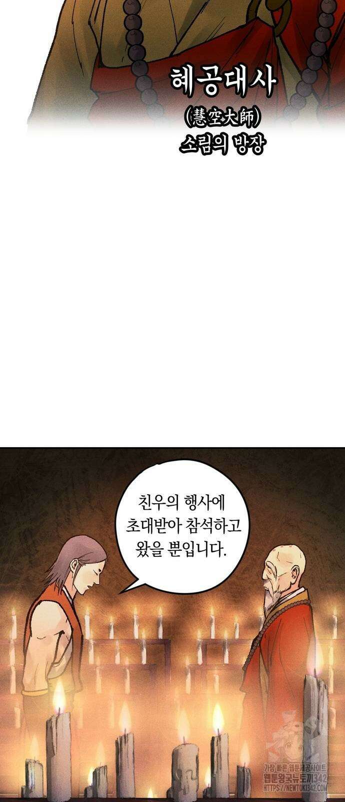 무벌전 10화 6