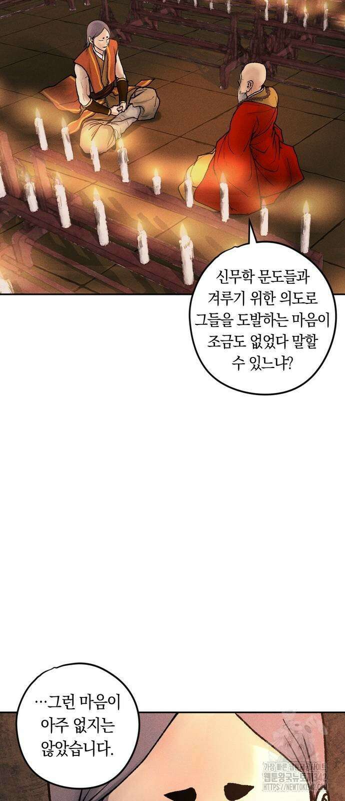 무벌전 10화 10