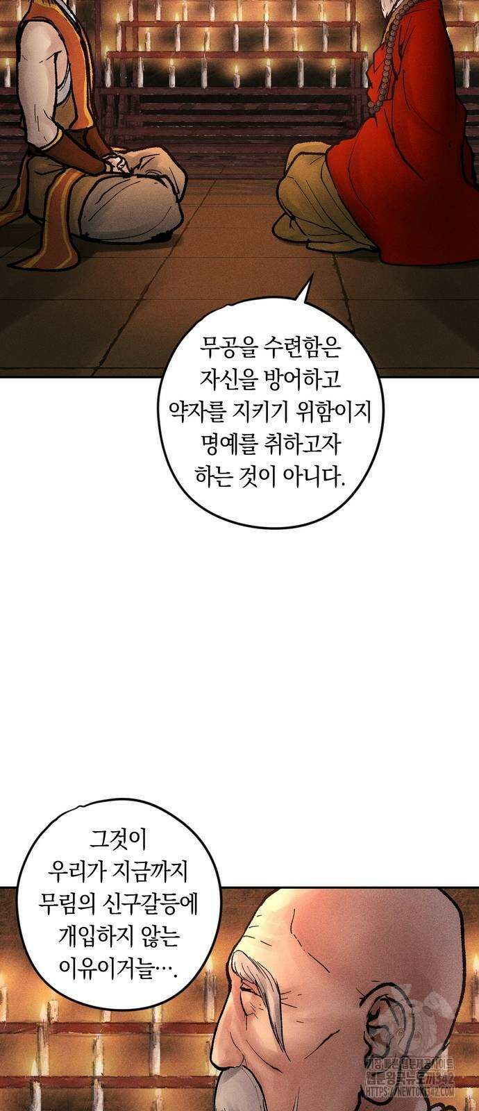 무벌전 10화 12
