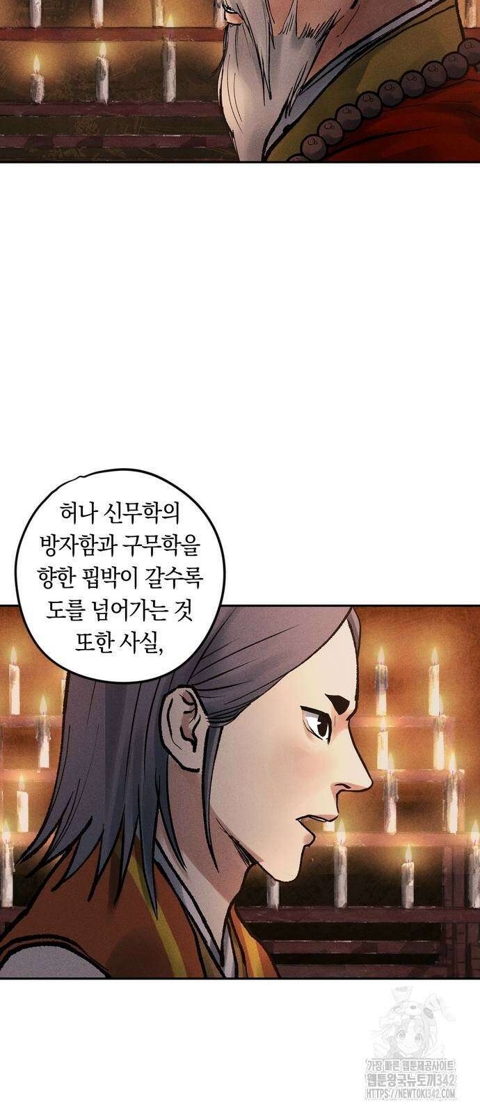 무벌전 10화 13