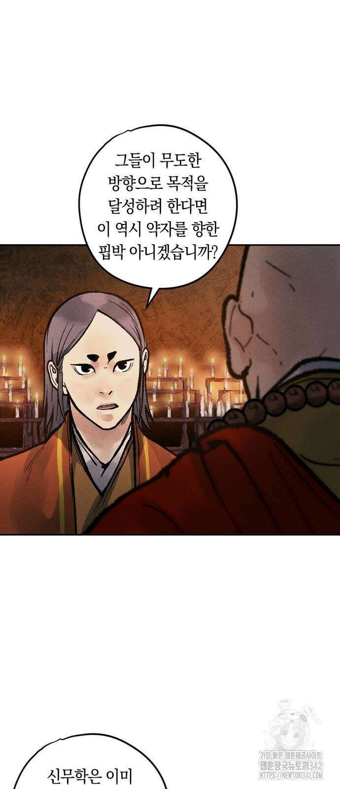 무벌전 10화 14
