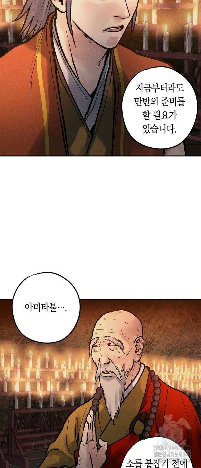 무벌전 10화 16