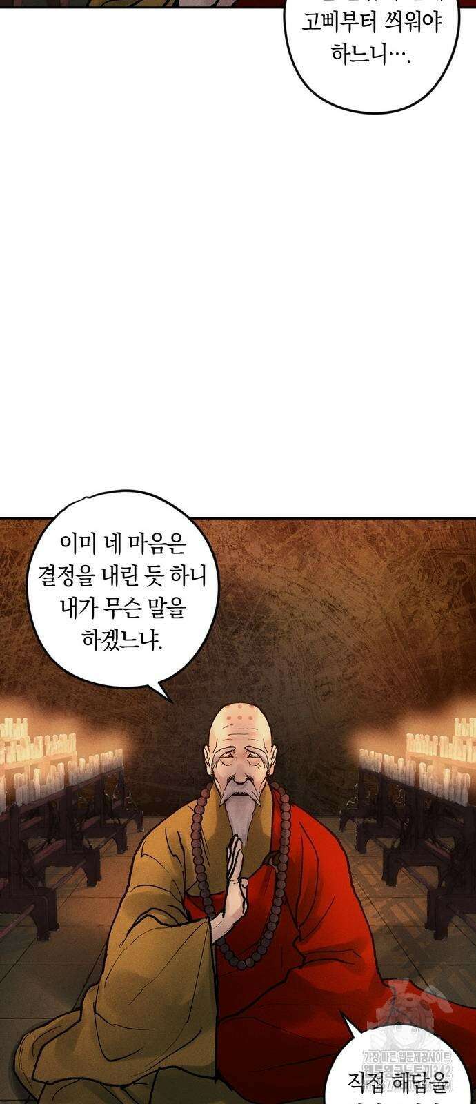 무벌전 10화 17