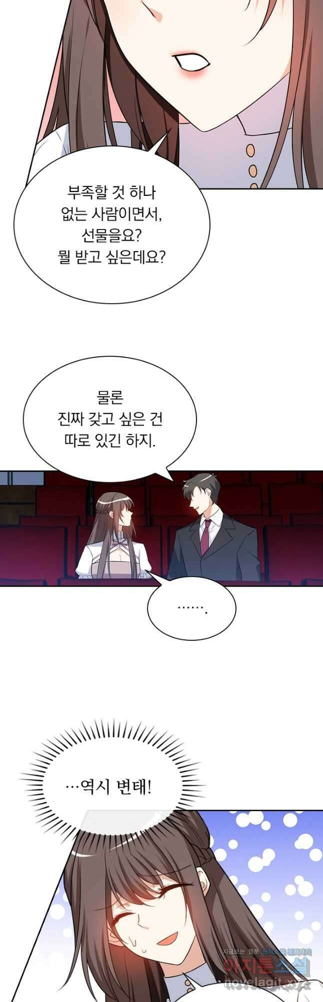 달콤살벌한 약혼자 295화 4