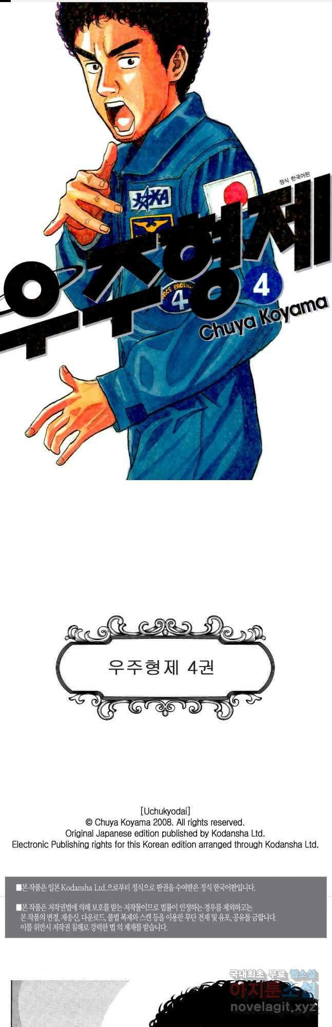 우주형제 38화 1