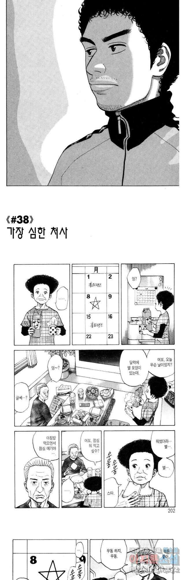 우주형제 38화 2