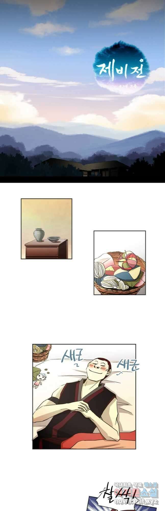 제비전 30화 4