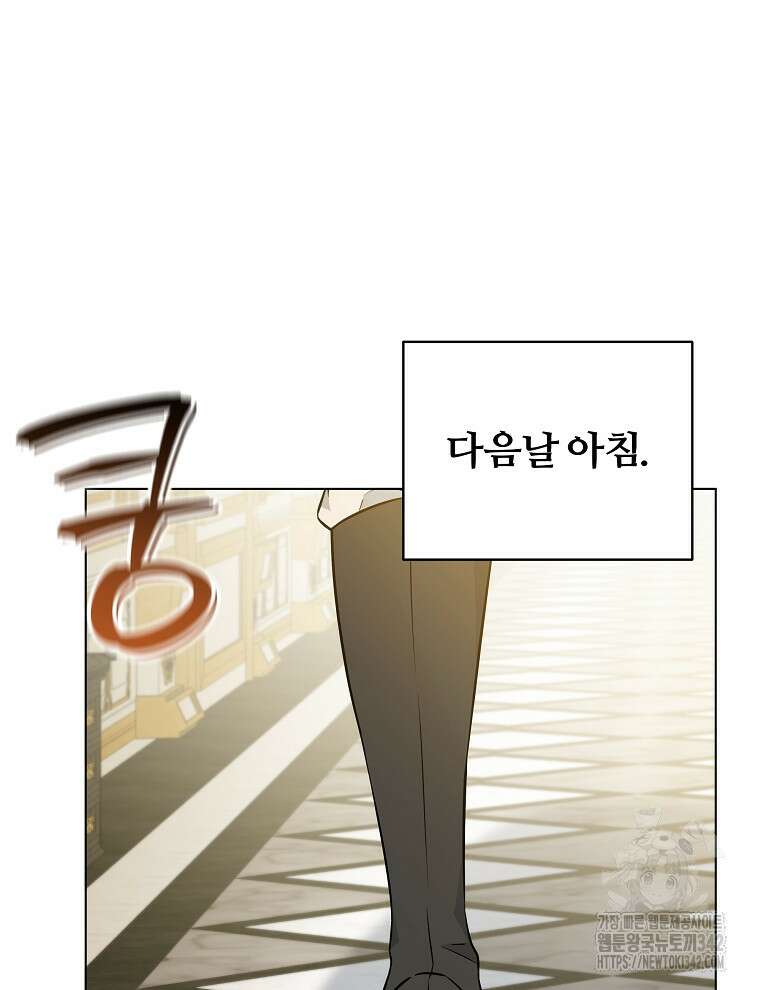 용의 꼬리를 문 생쥐 9화 2