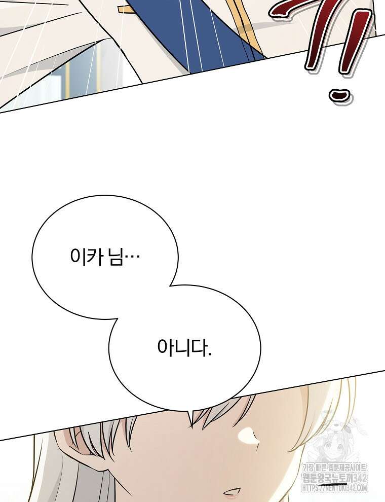 용의 꼬리를 문 생쥐 9화 5