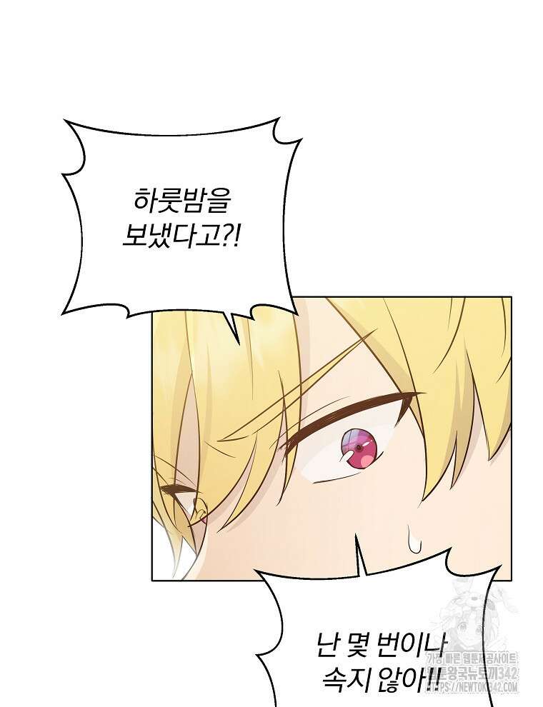 용의 꼬리를 문 생쥐 9화 14